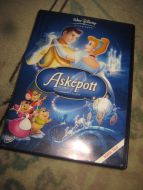 ASKEPOTT. 1950, 72 MIN, 