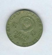 Meget pen russisk minnemynt CCCP