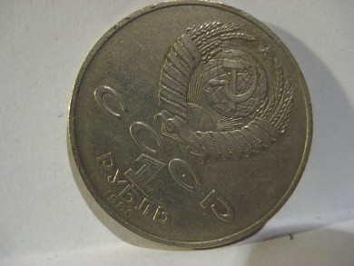 1986, russisk mynt. CCCP.