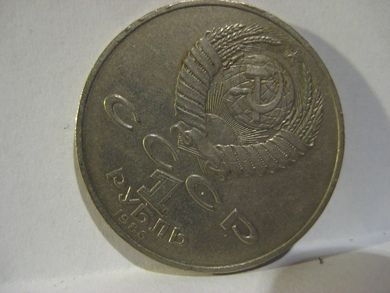1986 russisk mynt CCCP