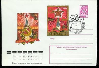 1977, 7.11, FDC fra CCCP.