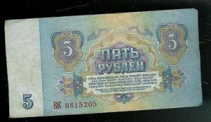 Gammel seddel fra 1961, CCCP, nr 0815205