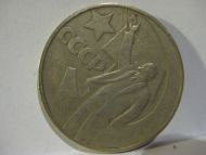 1967, russisk mynt. CCCP.