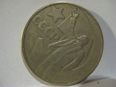 1967 russisk mynt CCCP