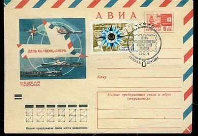 1971, 10.10, FDC fra CCCP.