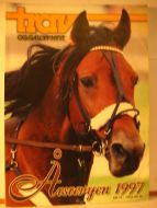1997 nr 094 TRAV OG GALOPPNYTT Årsrevyen 1997