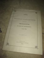 Avtryk av Lærerskolens eksamensprotokoller vedkommende lærerprøven og prøven for smaaskolelærere i aaret 1916. 63 sider, 1916.