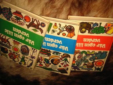 VÅR EGEN LILLE VERDEN 1-3 1976