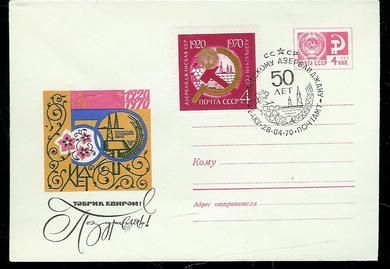 1970, 28.4, FDC fra CCCP.