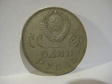 1965 russisk mynt CCCP