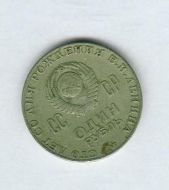 Meget pen russisk minnemynt CCCP